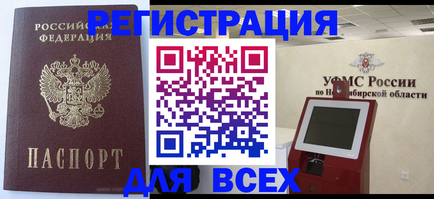 прописка ребенка в Орловской области