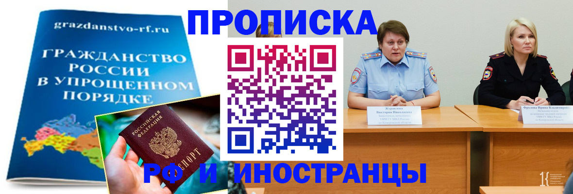 временная прописка в Орловской области